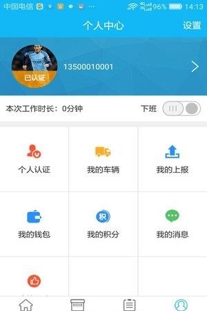 货到家司机版  v2.1.8图4