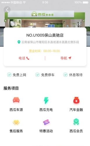 西瓜新能源