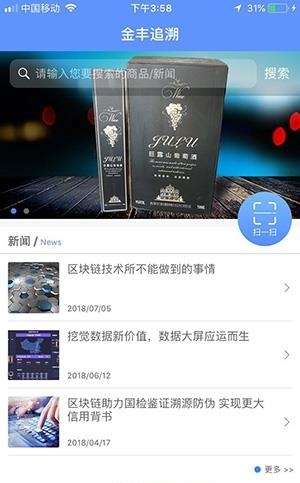 金丰追溯  v1.1.17图4