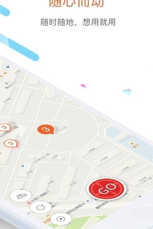 蕃茄出行  v2.3.0图2