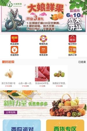 大娘鲜果  v5.0图2