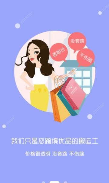 赶鸭子跨境购  v3.0.5图2