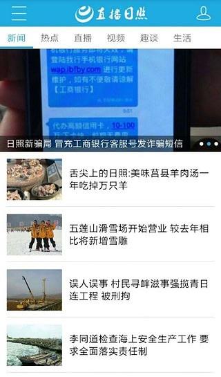 直播日照