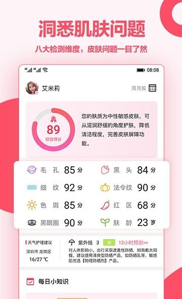 爱肌肤  v1.0.3.11图1