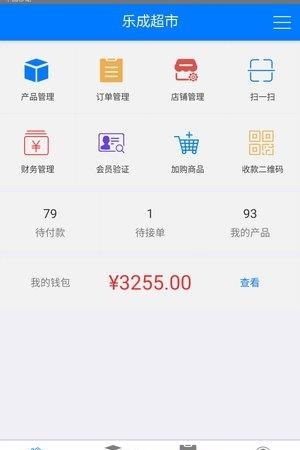 乐成易购商户端