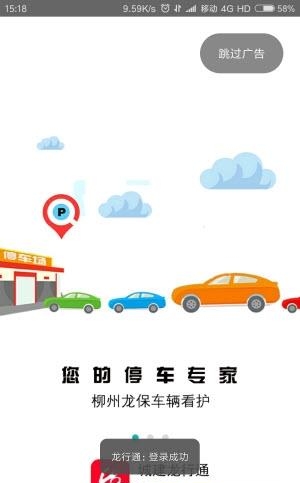 城建龙行通  v1.0图2