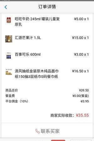 乐成易购商户端  v1.0.0图3