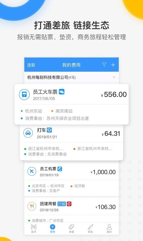 每刻报销  v7.40.1图1