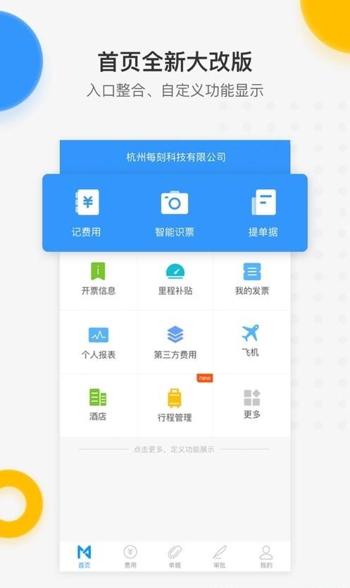 每刻报销  v7.40.1图3