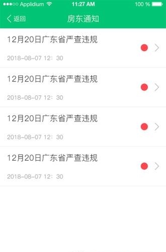 出租屋助手租客端  v1.0图3