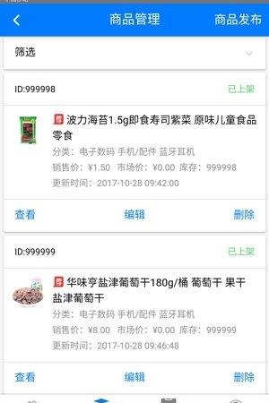 乐成易购商户端  v1.0.0图1