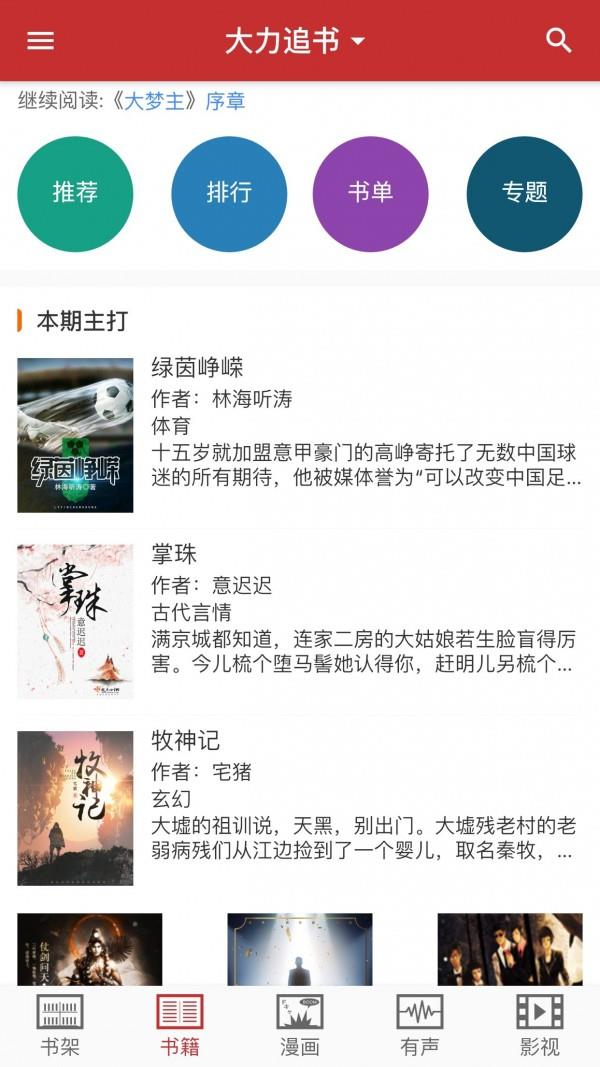 大力追书  v1.2.8图2
