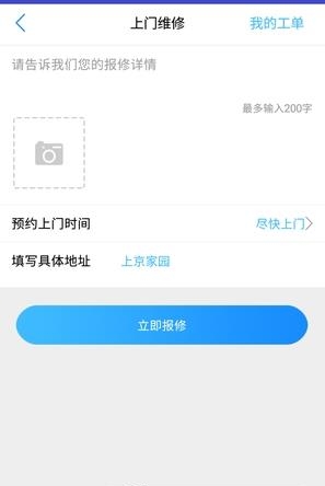业主服务  v2.1.6图2