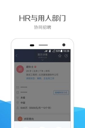 猎聘通  v1.9.0图1