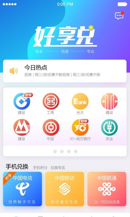 积分好享兑  v6.4.1图3