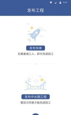 工人屋  v1.1.0图3