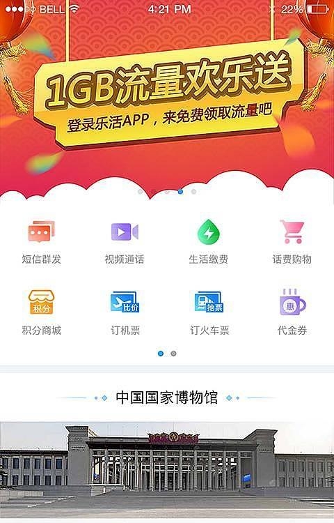 北京移动乐活  v1.1.0图3