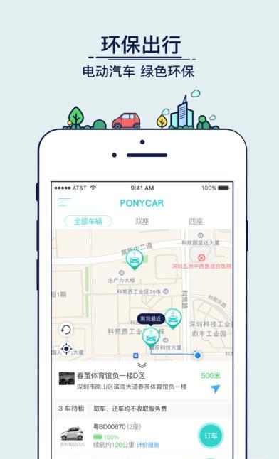 Ponycar马上用车