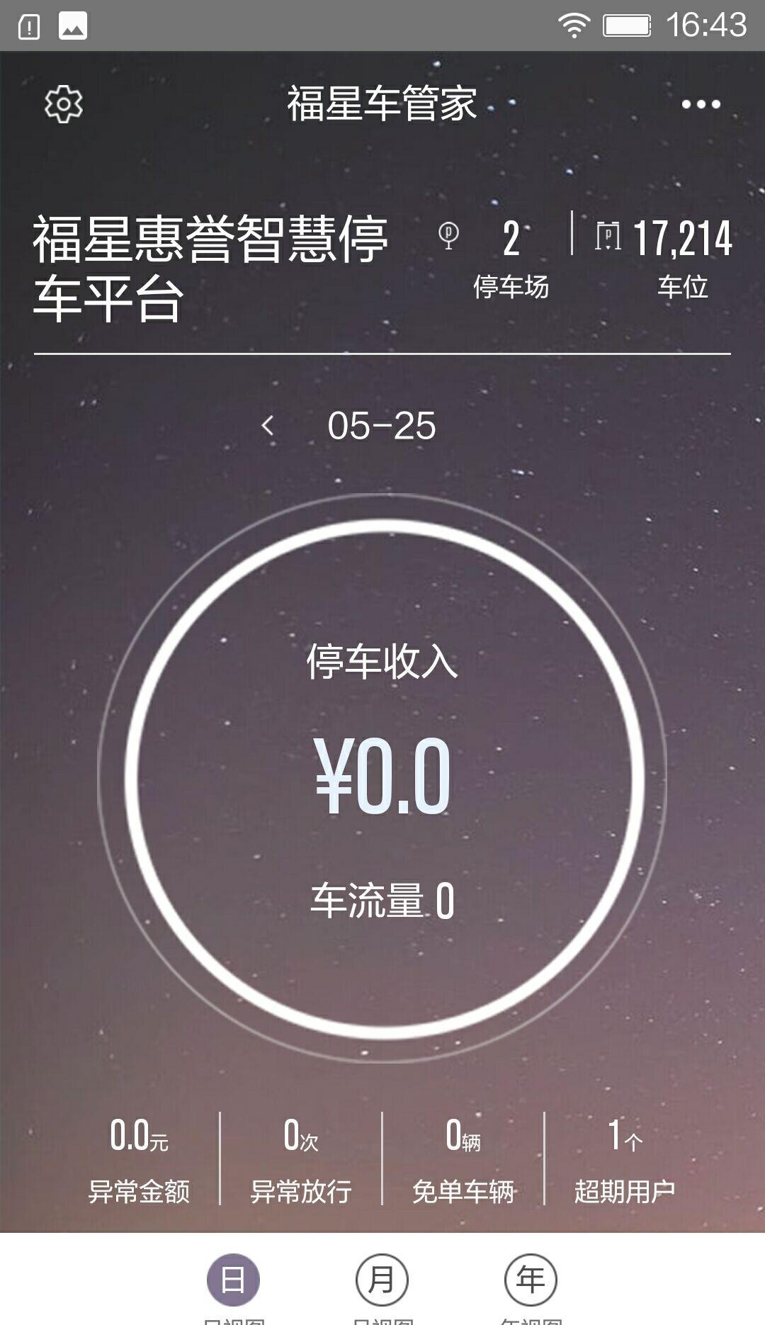 福星车管家  v1.0图3