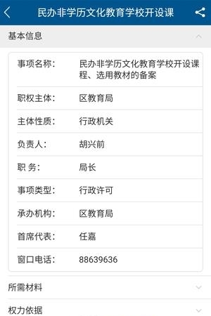 莲湖政务服务  v2.0.8图1