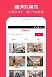 家家优保装修  v2.0.2图3