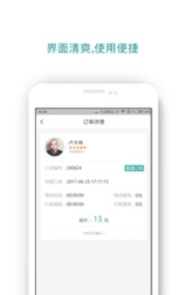 云渡出行  v6.0.5图1