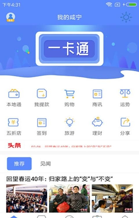 我的咸宁  v1.2图4