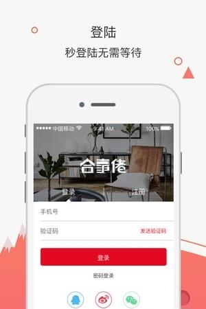 合事佬装修  v2.0图4