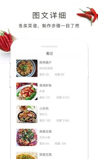 烧菜  v1.60.31图1