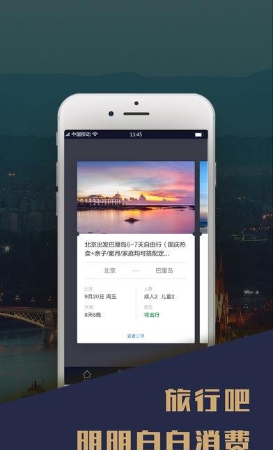 旅行吧365  v1.0.8图2