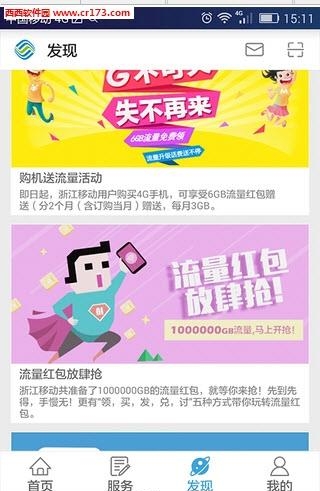 浙江移动手机营业厅