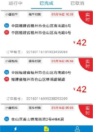 快运滴车主  v4.5.2图3
