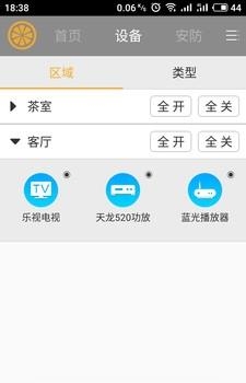 桔子智能  v1.2.025图1