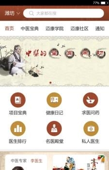 迈康中医  v1.0.1图2