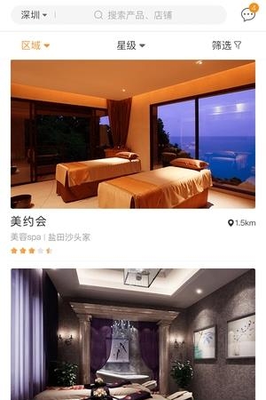 美容邦  v1.0.3图2