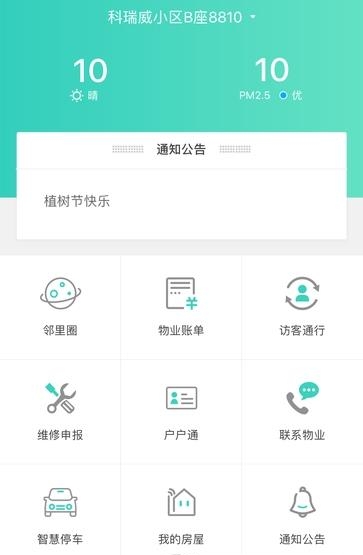 Will社区  v2.0.0图4