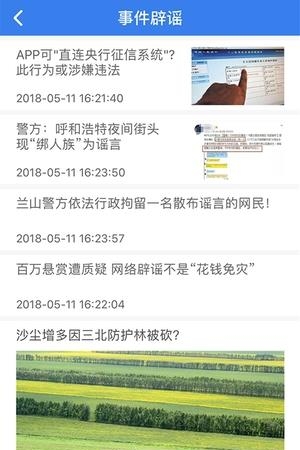 联合辟谣平台
