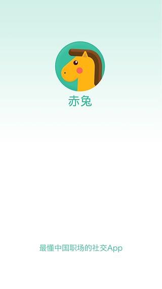 赤兔最新官方手机版