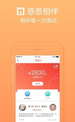 关爱加加  v8.2.5图3