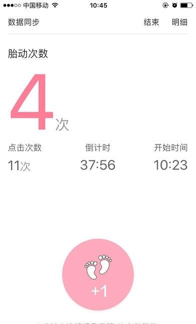数胎动  v1.0图2