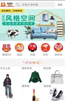 淘惠多  v1.1.7图3