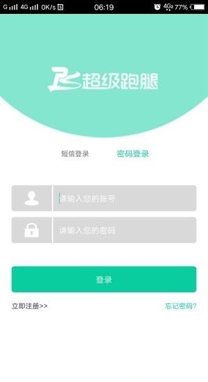 超级跑腿  v1.3.34图3