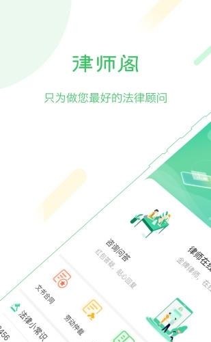 律师阁  v2.1.5图1
