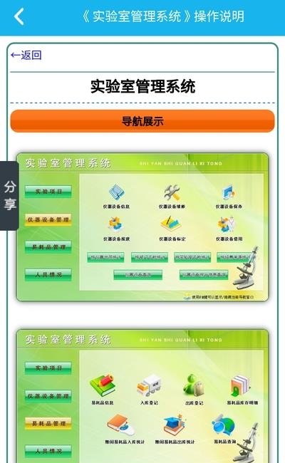 实验室管理系统  v5.0.0图2