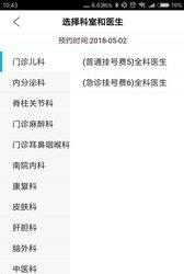 遂宁市第一人民医院  v00.00.0002图2