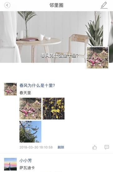 Will社区  v2.0.0图1
