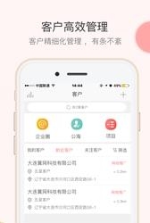 企手CRM  v6.0.5图1