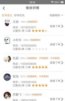 修宝用户端  v1.0图3