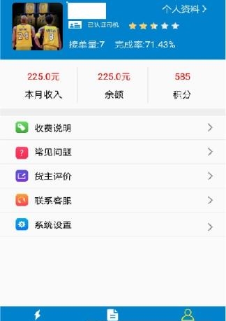 快运滴车主  v4.5.2图2
