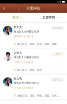 迈康中医  v1.0.1图3